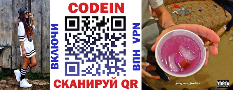 Кодеиновый сироп Lean Purple Drank  магазин продажи наркотиков  Заринск 